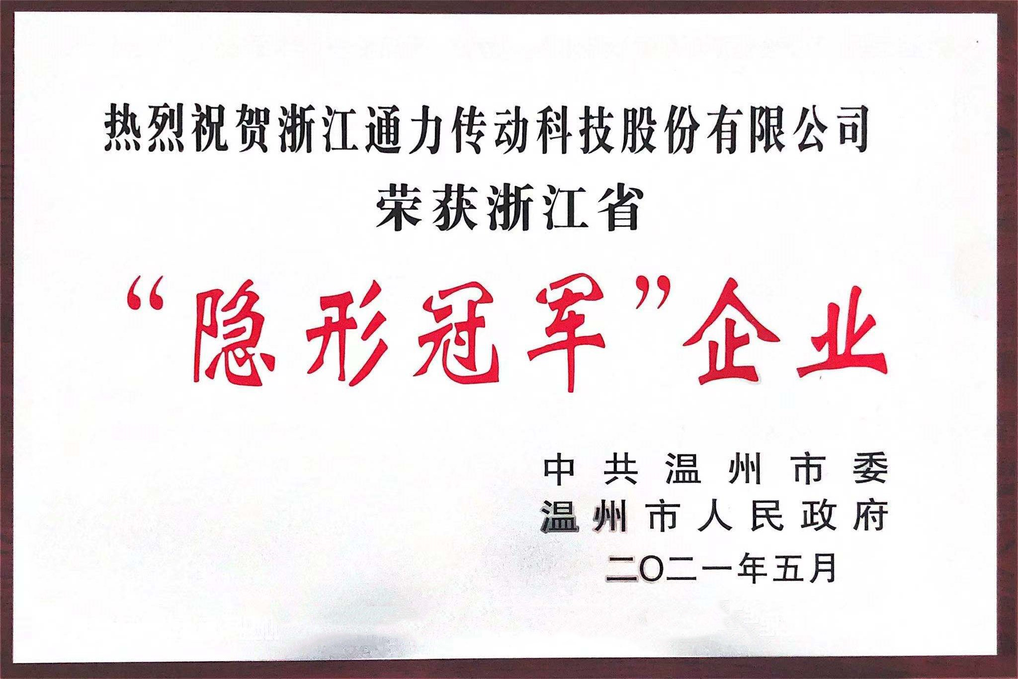 開門紅！通力榮獲“隱形冠軍”