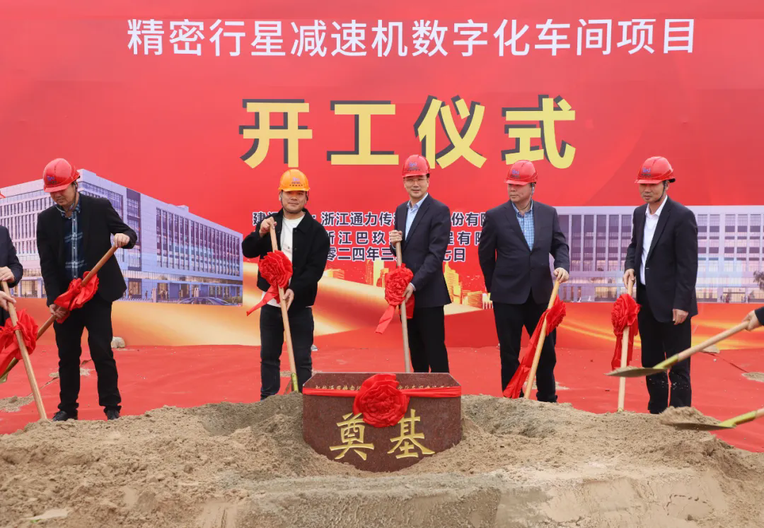 通力科技-精密行星減速機數(shù)字化車間項目開工建設